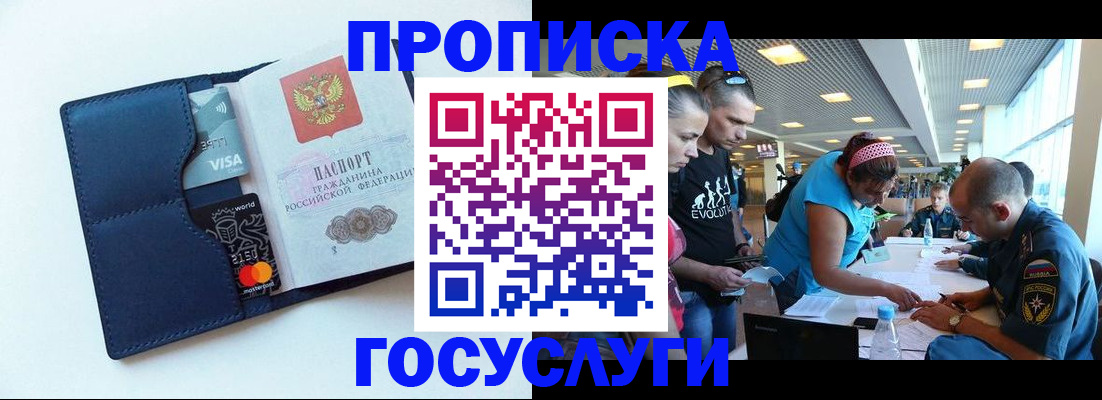 прописка штамп в Фролово